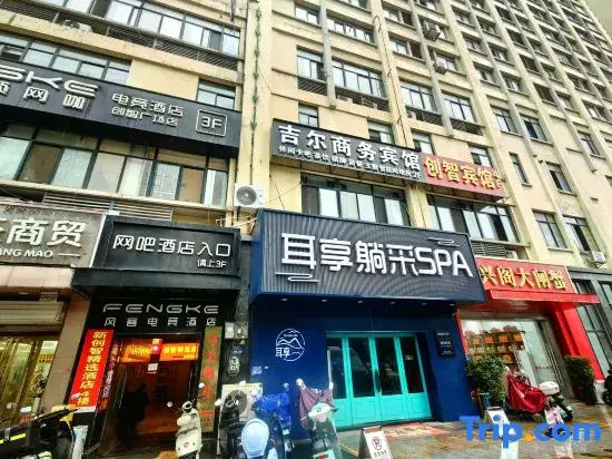Hefei Jier Business Hotel (Anhui Vocational and Technical College of Transportation)