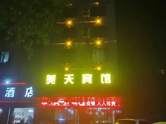Meitian Boutique Theme Hotel