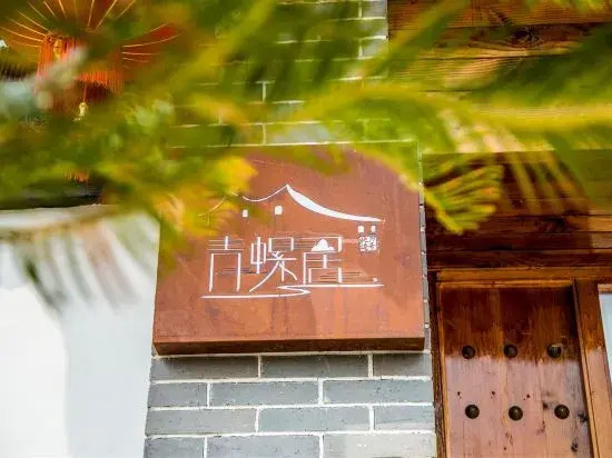 WuXi Qingluoju Homestay