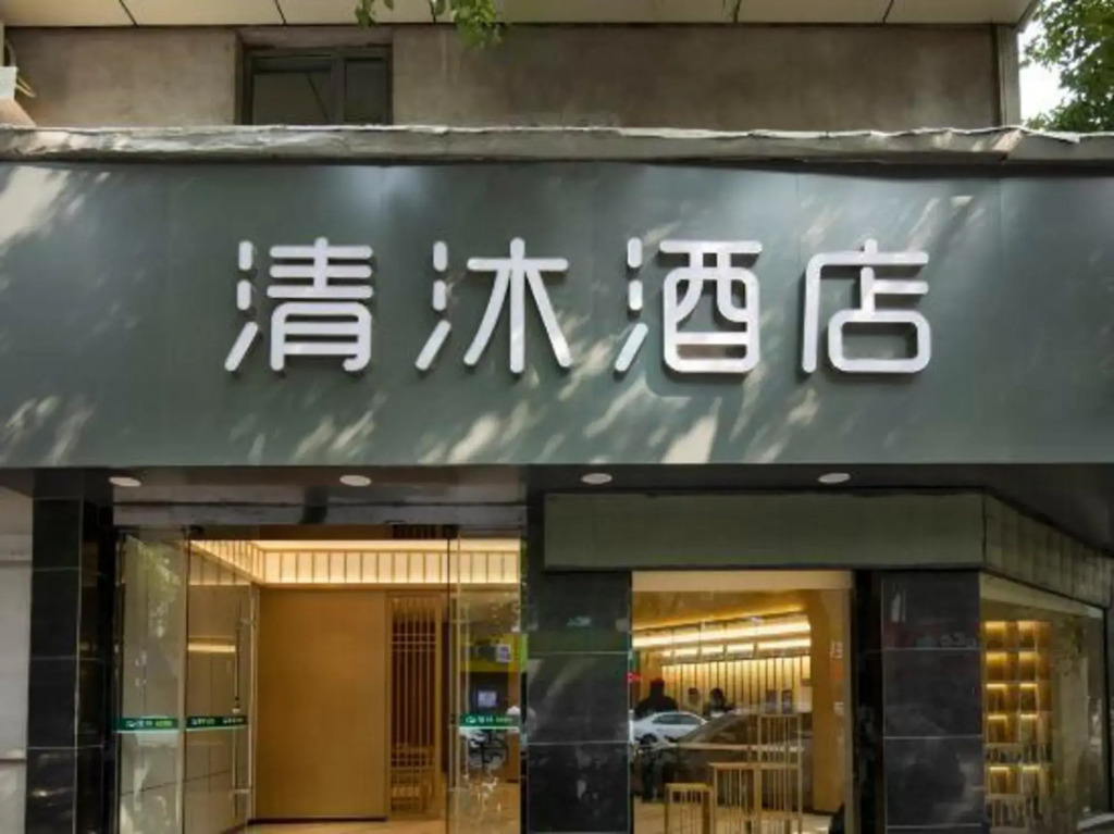 Qingmu Hotel (Nanjing Jiangning Wanda XinTing Road Subway Station)