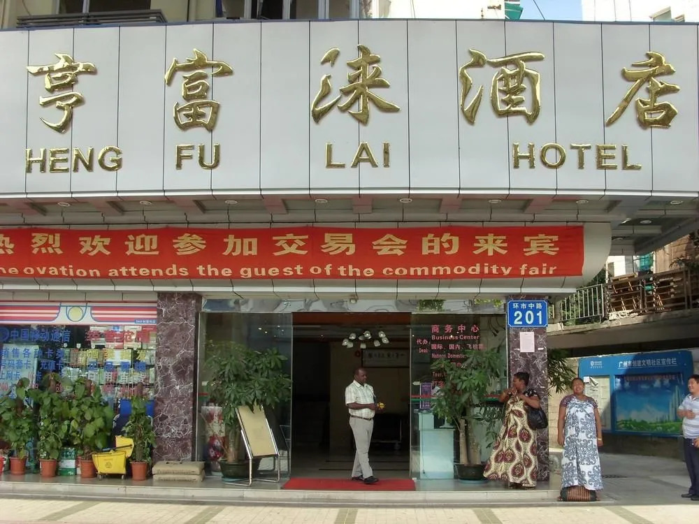 Hengfulai Hotel Huaguoshan - Guangzhou