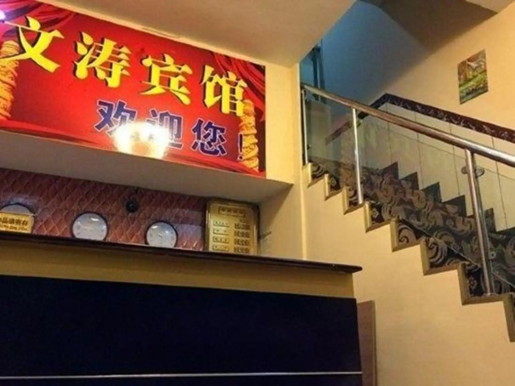 Wentao Hostel