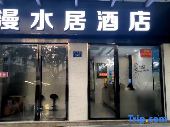 Manshuiju Hotel (Xihu Hefang Street)