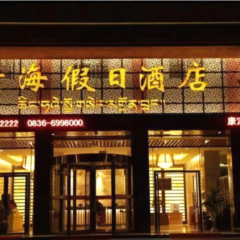 QINGHAIJIARIJIUDIAN