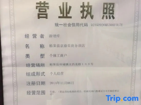 Zhai Rong Jingding Rong Business Hotel