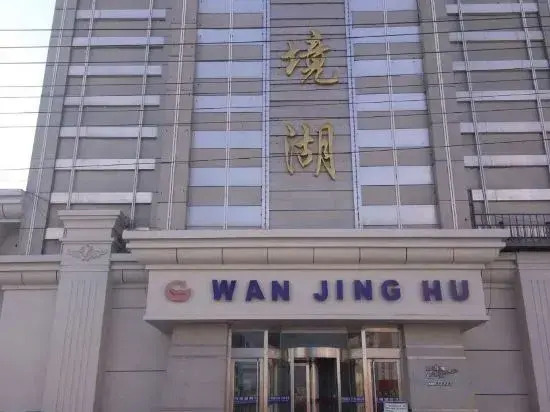 Meihekou Wanjing Lake Hotel