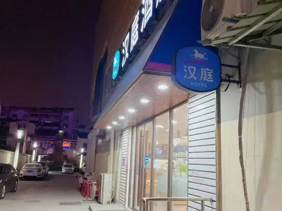 HanTing Hotel (Bochishan Park)