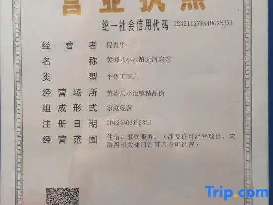 Huangmei Tianhe Business Hotel (Xiaochi Town)