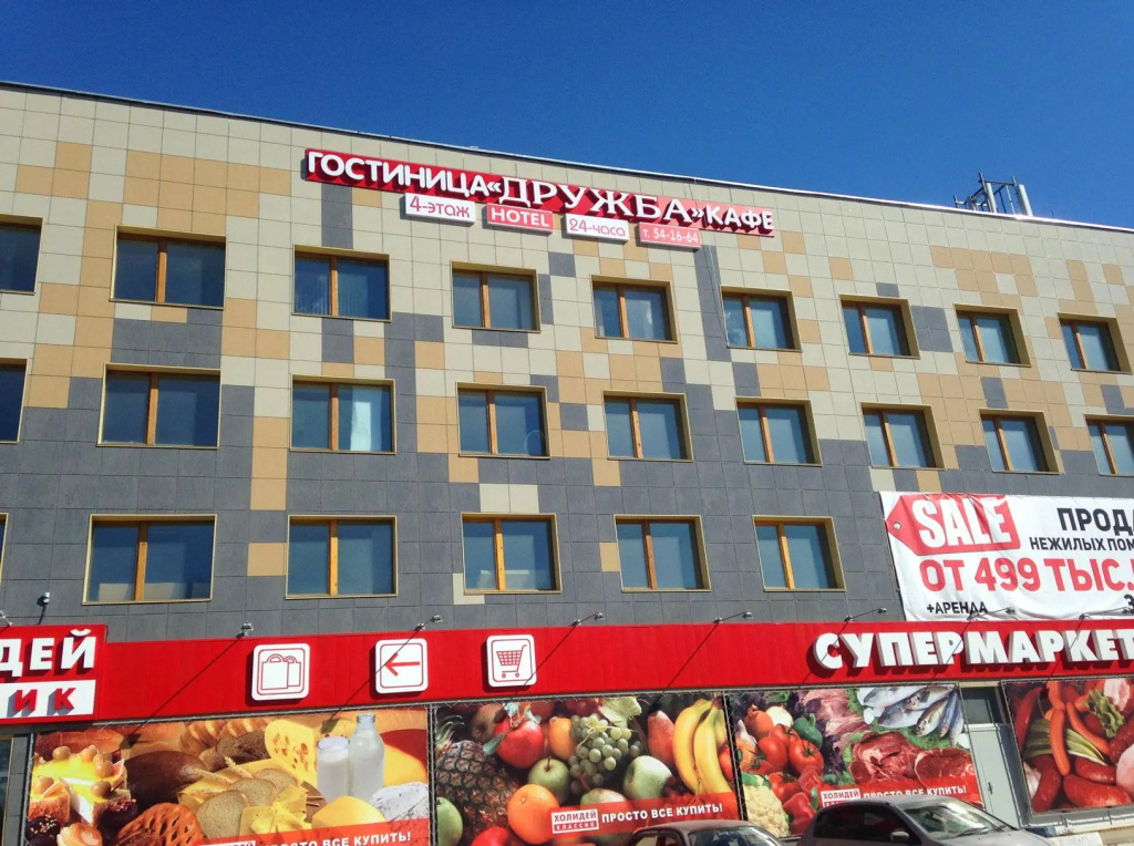 Дружба