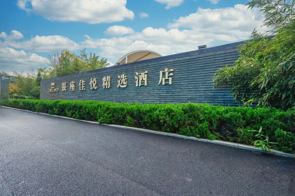 INZONE GARLAND SELECTION Hotel (Zhangqiu High-Speed Railway Station Mingshui Ancient Town)