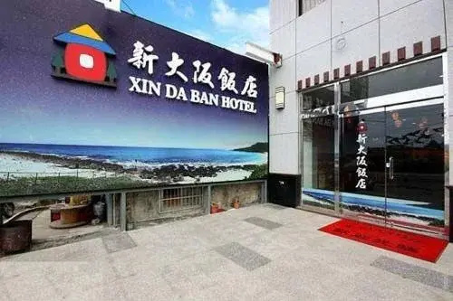Xin Da Ban