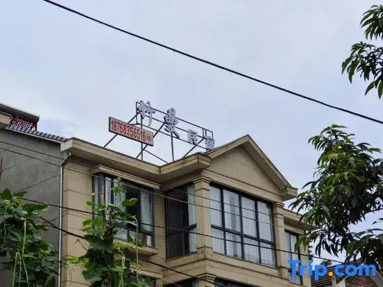 Anji Zhu Man Inn (Yunshangcao Panda Tribe Adventure Park Store)