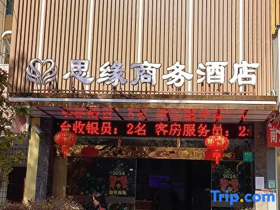 Siyuan Business Hotel