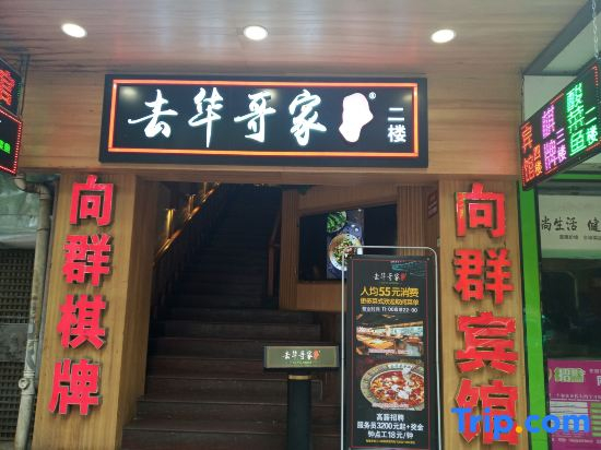 Xiangqun Hotel (Guangzhou Shiergong)