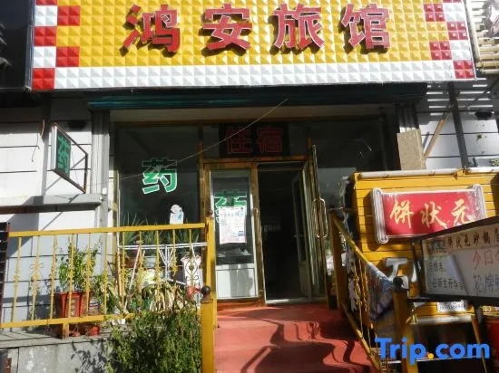 Harbin Hong'an Hotel