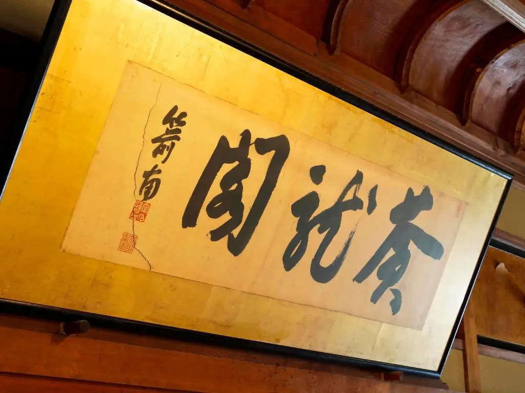 Seikiro Ryokan Historical Museum Hotel