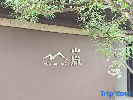 Taibaishan Shanlan Private Hot Spring Homestay