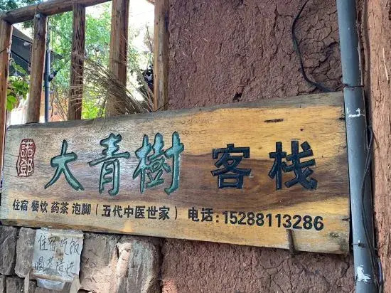 Daqingshu Inn