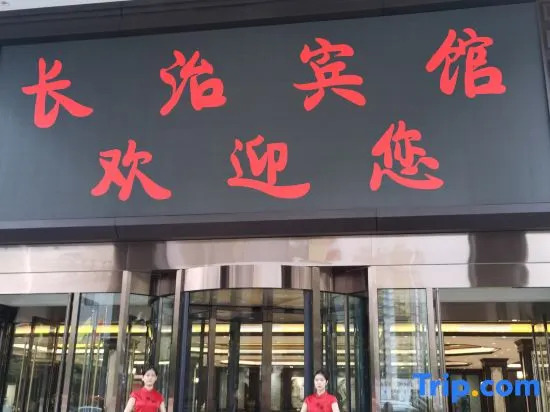 Changzhi Hotel