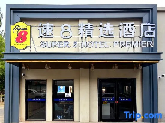 Super 8 Hotel (The Grand Canal CBD, Beijing Tongzhou)