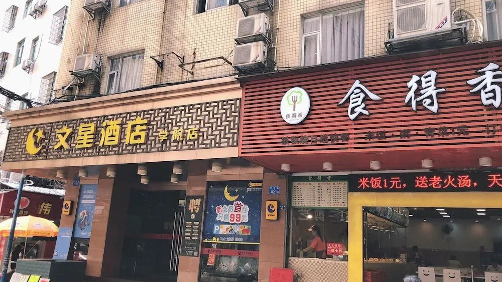 Wenxin Hotel Xueyuan