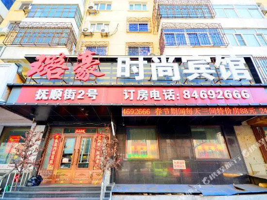 Luhao Fashion Hotel (Zhongyang Street, Harbin Railway Station)