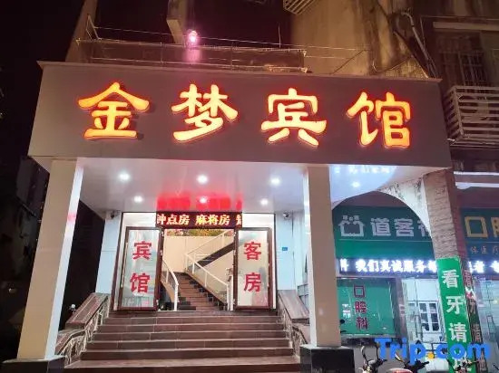 Haikou Jinmeng Hotel