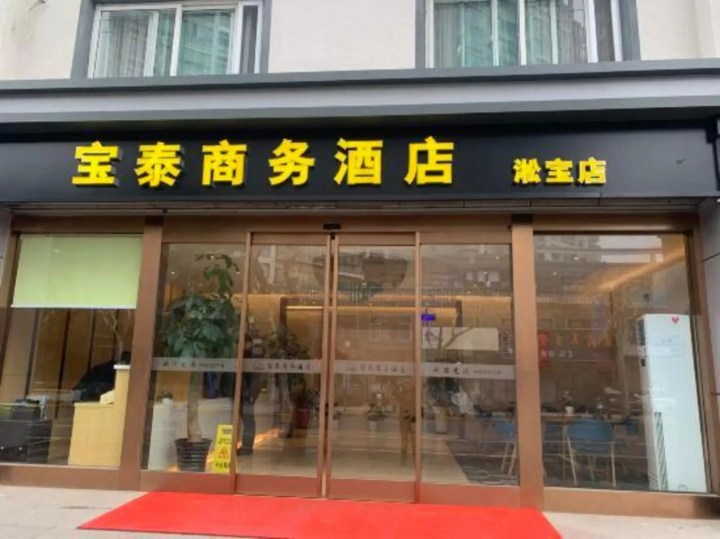 Baotai Business Hotel (Shanghai Wusong International Cruise Terminal Songbin Road Subway Station)