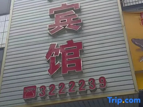 Yinhe Hotel