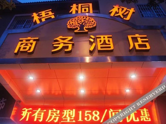 Wutongshu Business Hotel