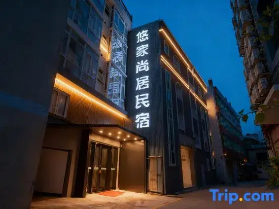 YOUJIASHANGJUHOMESTAY