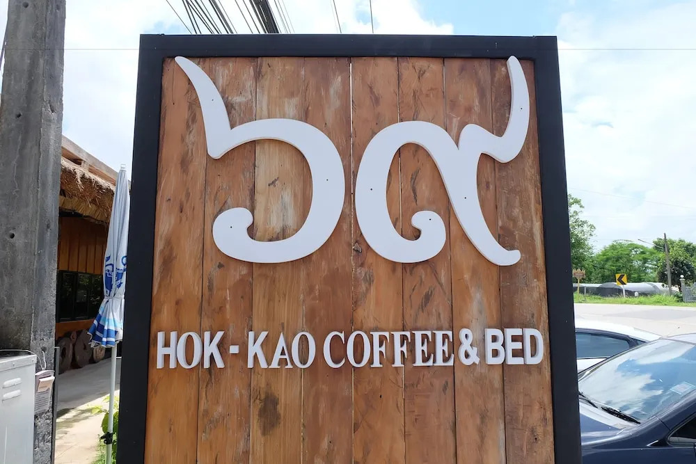 Hok Kao Coffee & Bed
