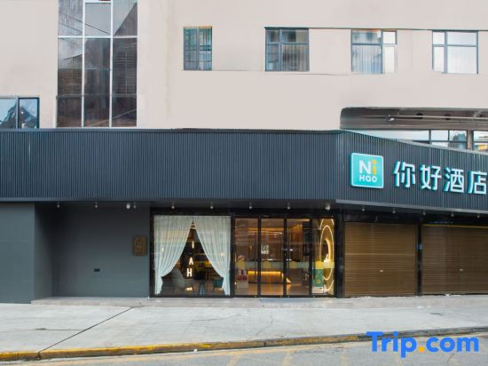 Ni Hao Hotel (Wuhan Hanzhengjie Subway Station)