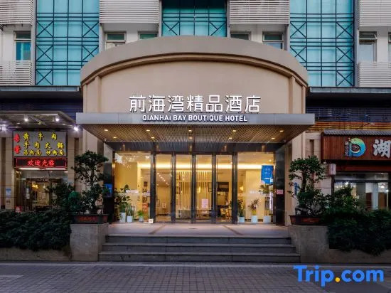 Qianhaiwan Boutique Hotel (Shenzhen Qianhai Free Trade Zone)