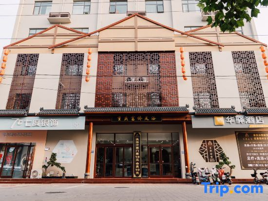 Huayi Homestay (Wuqiang Yingbin West Street Bailong Shopping Plaza)