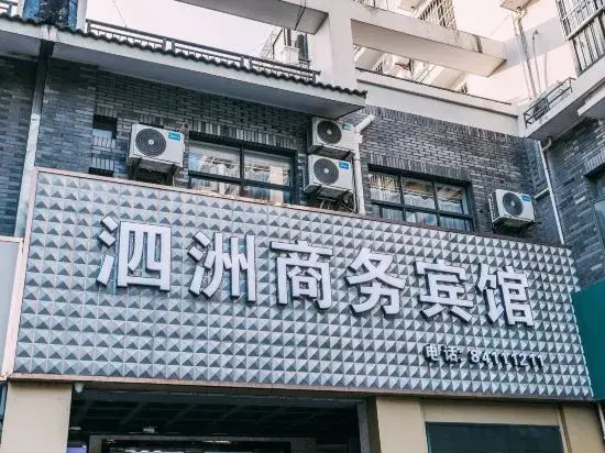 Sizhou Business Hotel (Jiashan Railway Station)
