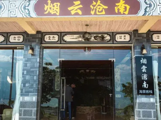 Yanyuncangnan