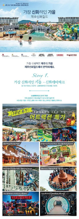 Landing Jeju Shinhwa World Hotels & Resorts