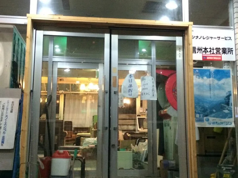 Music Oasis Snow Angel in Kitashiga