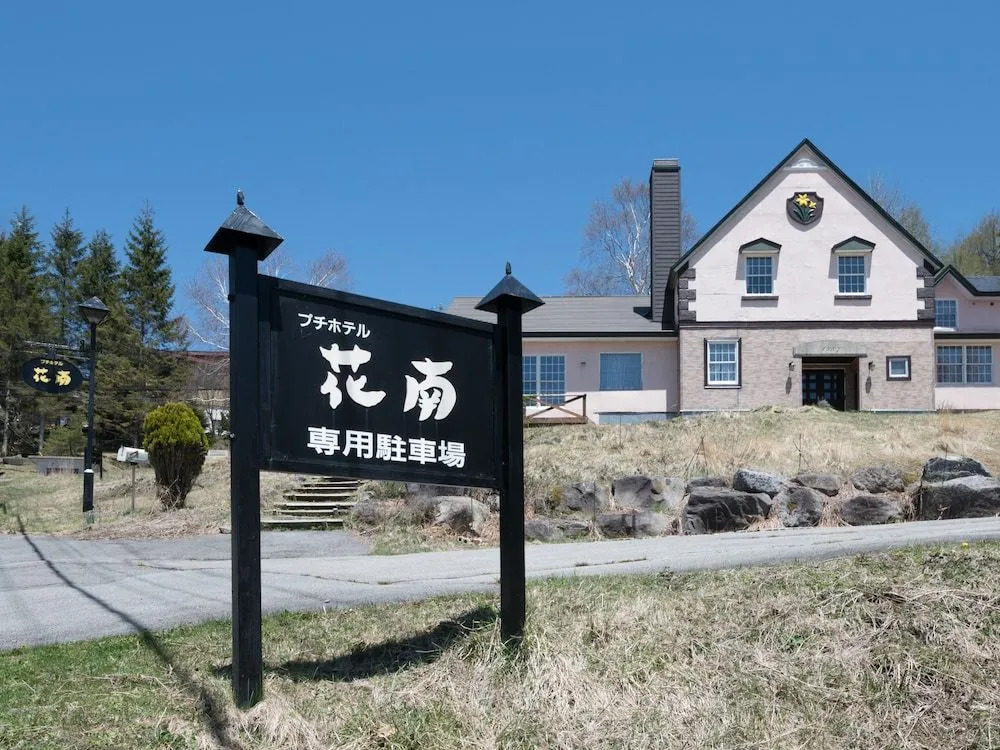 Petit Hotel Kanan