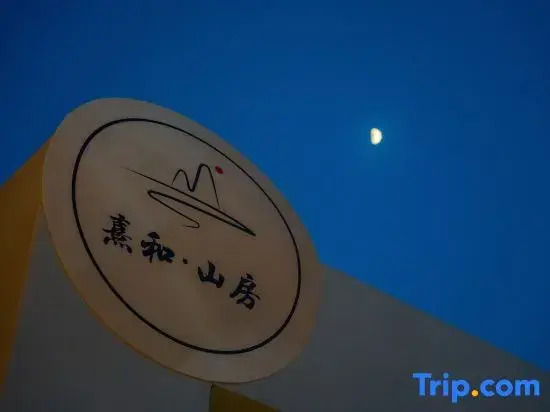 Wanfeng Forest Xihe - Mountain House B&B