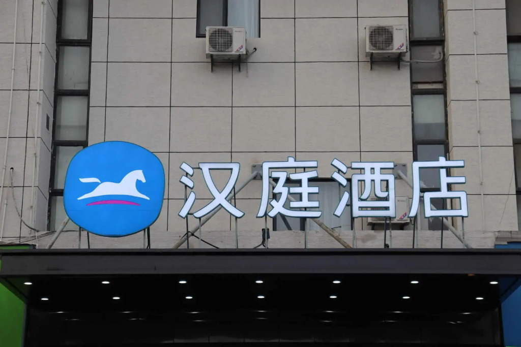 Hanting Hotel  Hefei Economic Development Zone Pearl Plaza