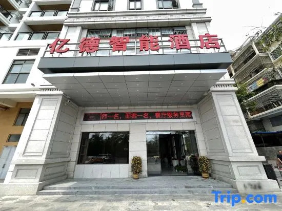 Sanya Yide Intelligent Hotel (City Government)