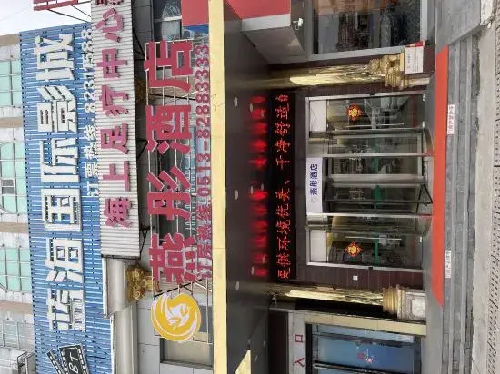 Yantong Hotel