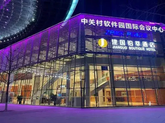 JianGuo Boutique Hotel (Beijing Zhongguancun Software Park International Conference Center)