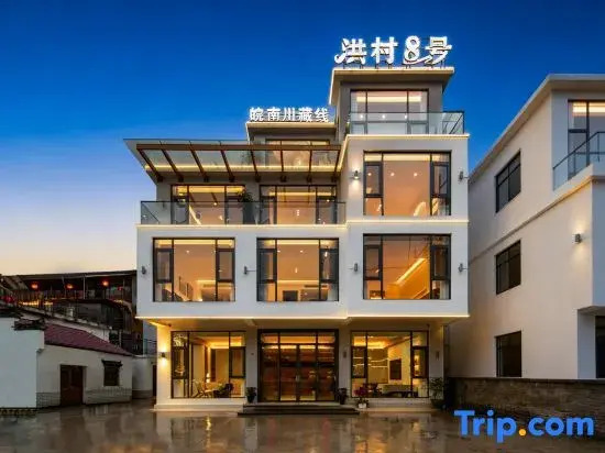 No. 8 Hong Village Holiday Inn in Ningguo
