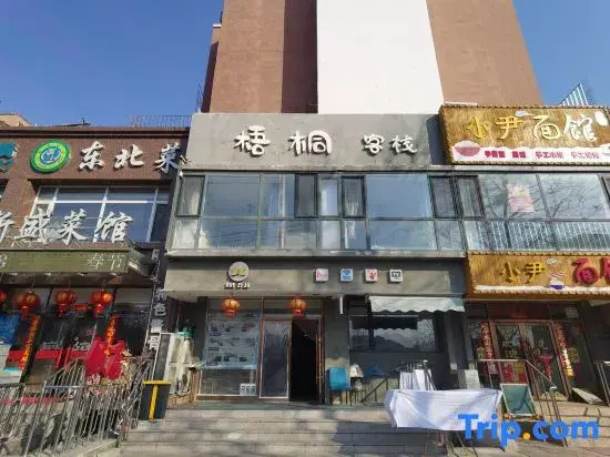Dalian Wutong Chinese Inn (Dalian University of Technology Lingshui Campus)