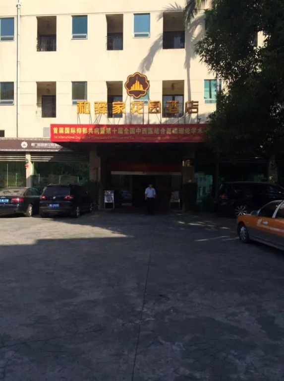 Xiamen Heyijia Garden Hotel