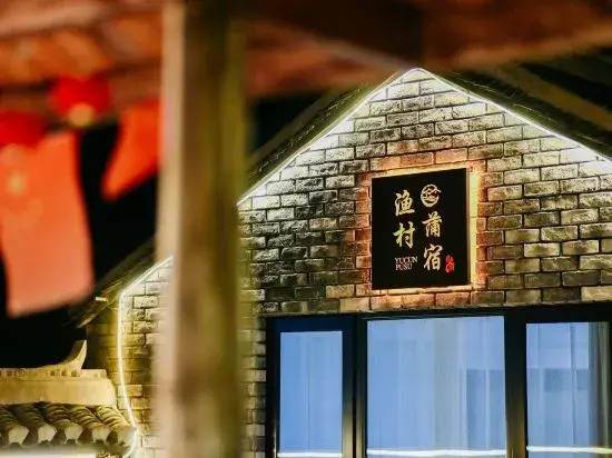 Xiangshan Yucun Pusu Homestay