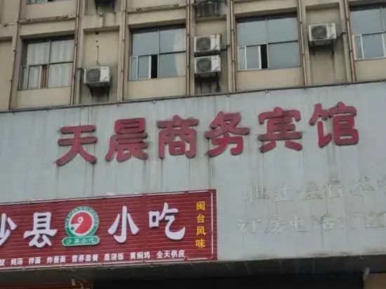 Qianchunchen Business Hotel